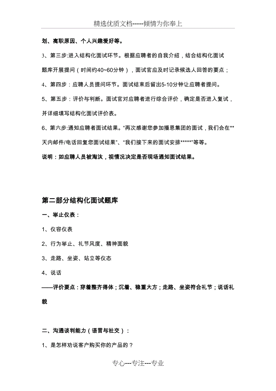 营销人员结构化面试题库完整_第2页