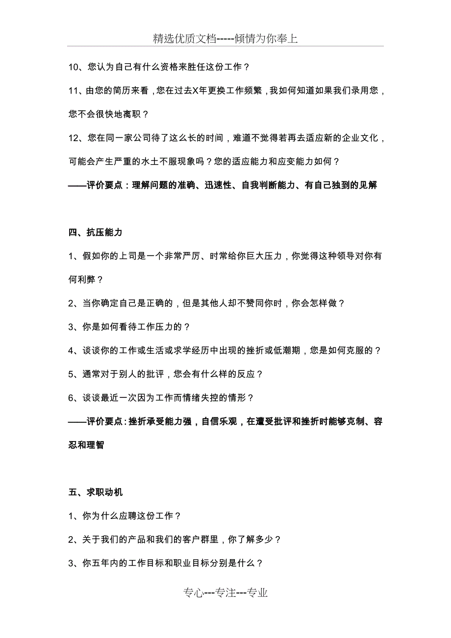 营销人员结构化面试题库完整_第4页