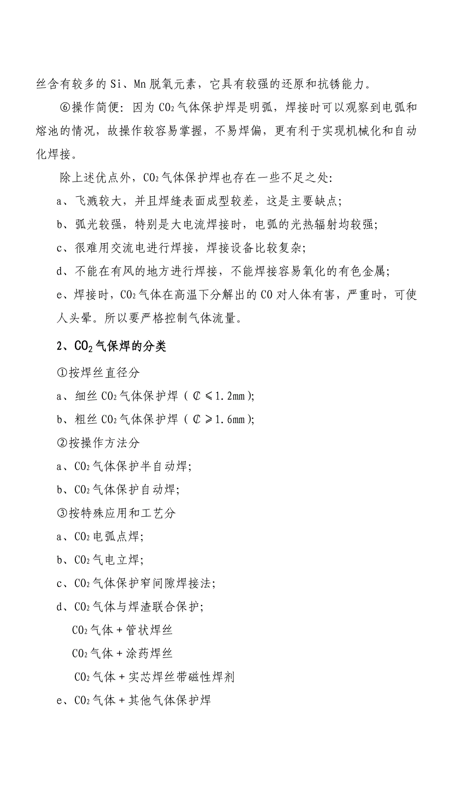 气体保护焊焊工培训教材资料_第2页