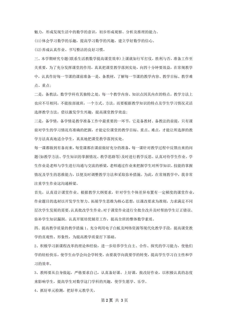 小学六年级教师新学期工作计划_第2页