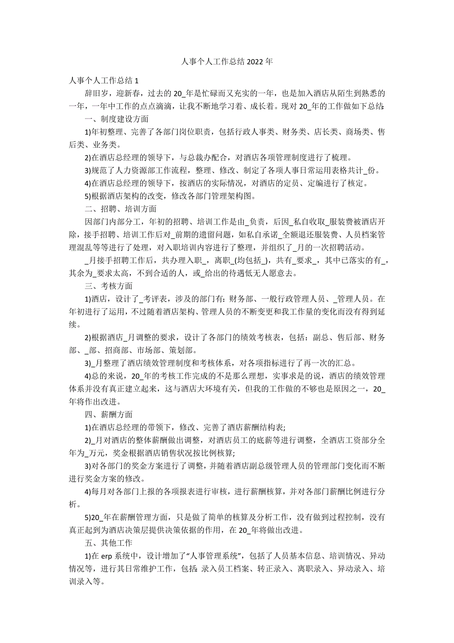 人事个人工作总结2022年_第1页