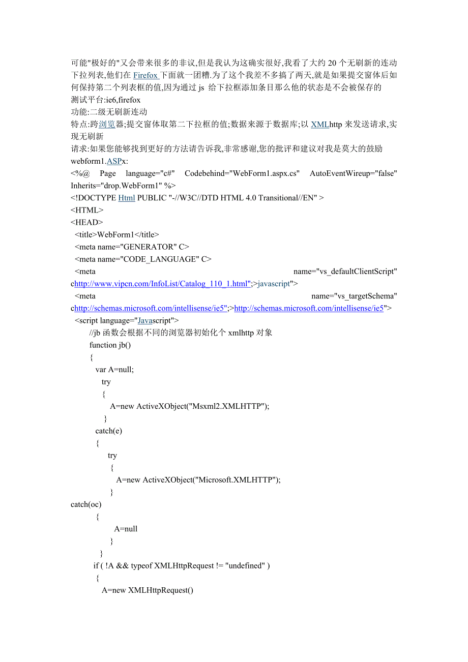 分享个极好的无刷新二级联动下拉列表,同样适用与firefox.doc_第1页