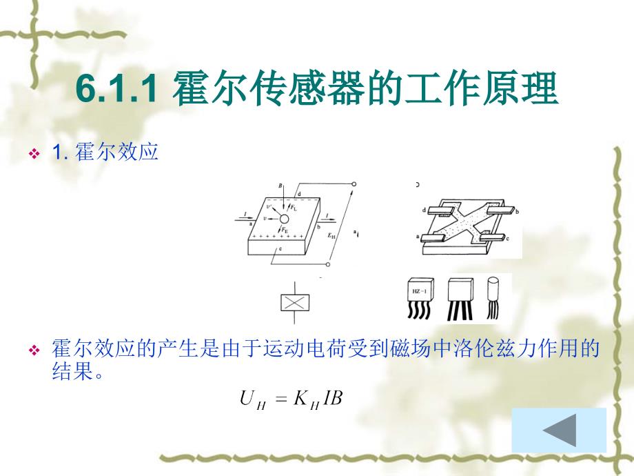 传感器原理及应用技术 第6章 霍尔传感器_第4页