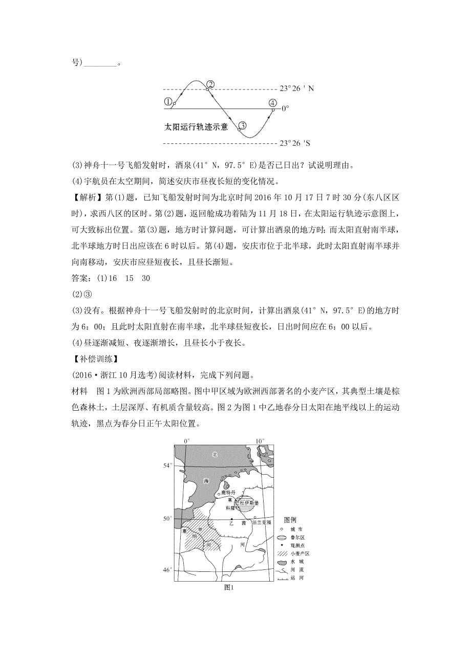 地理人教版必修1习题：第1章行星地球 提升训练1.3C Word版含解析_第4页