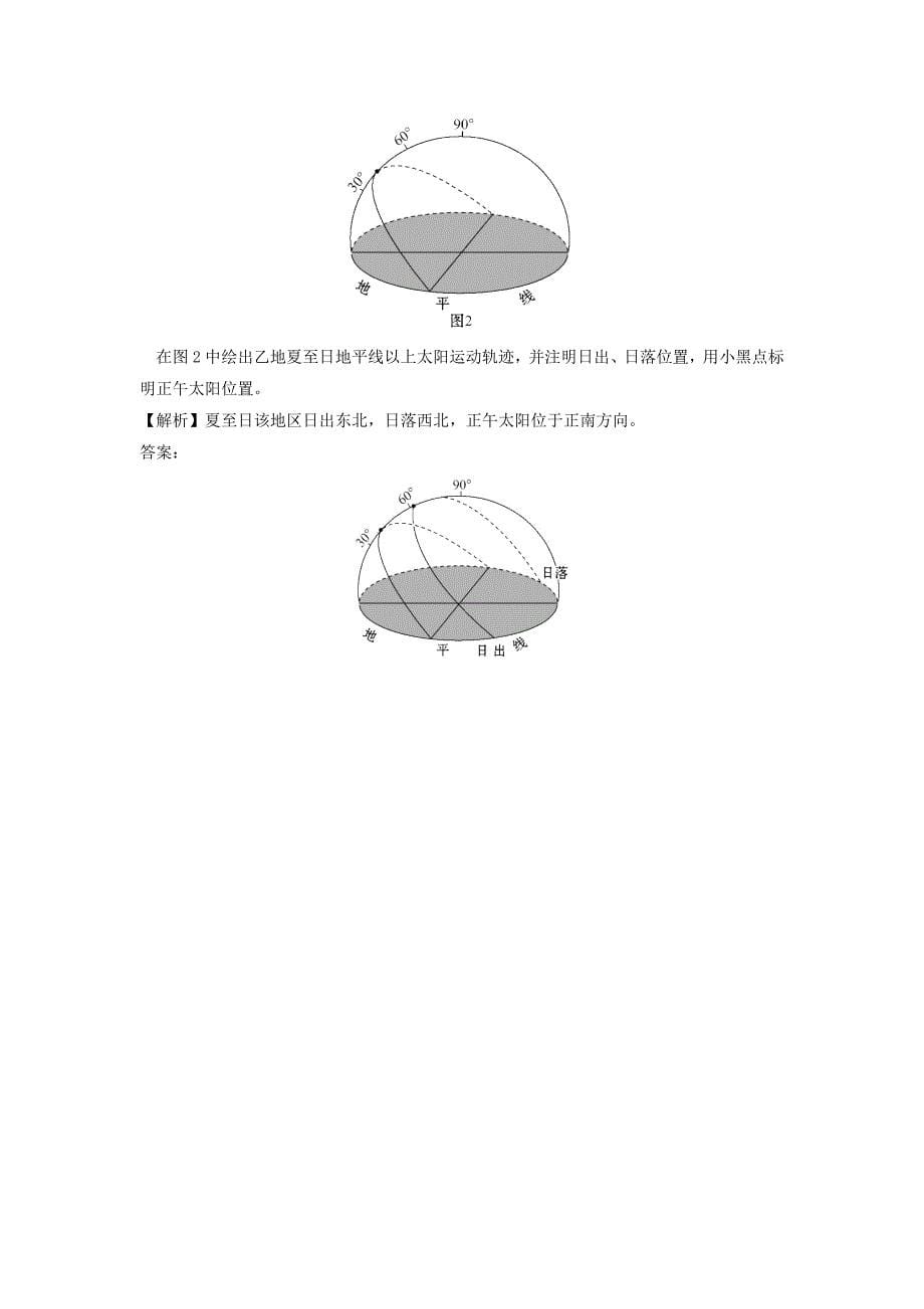 地理人教版必修1习题：第1章行星地球 提升训练1.3C Word版含解析_第5页