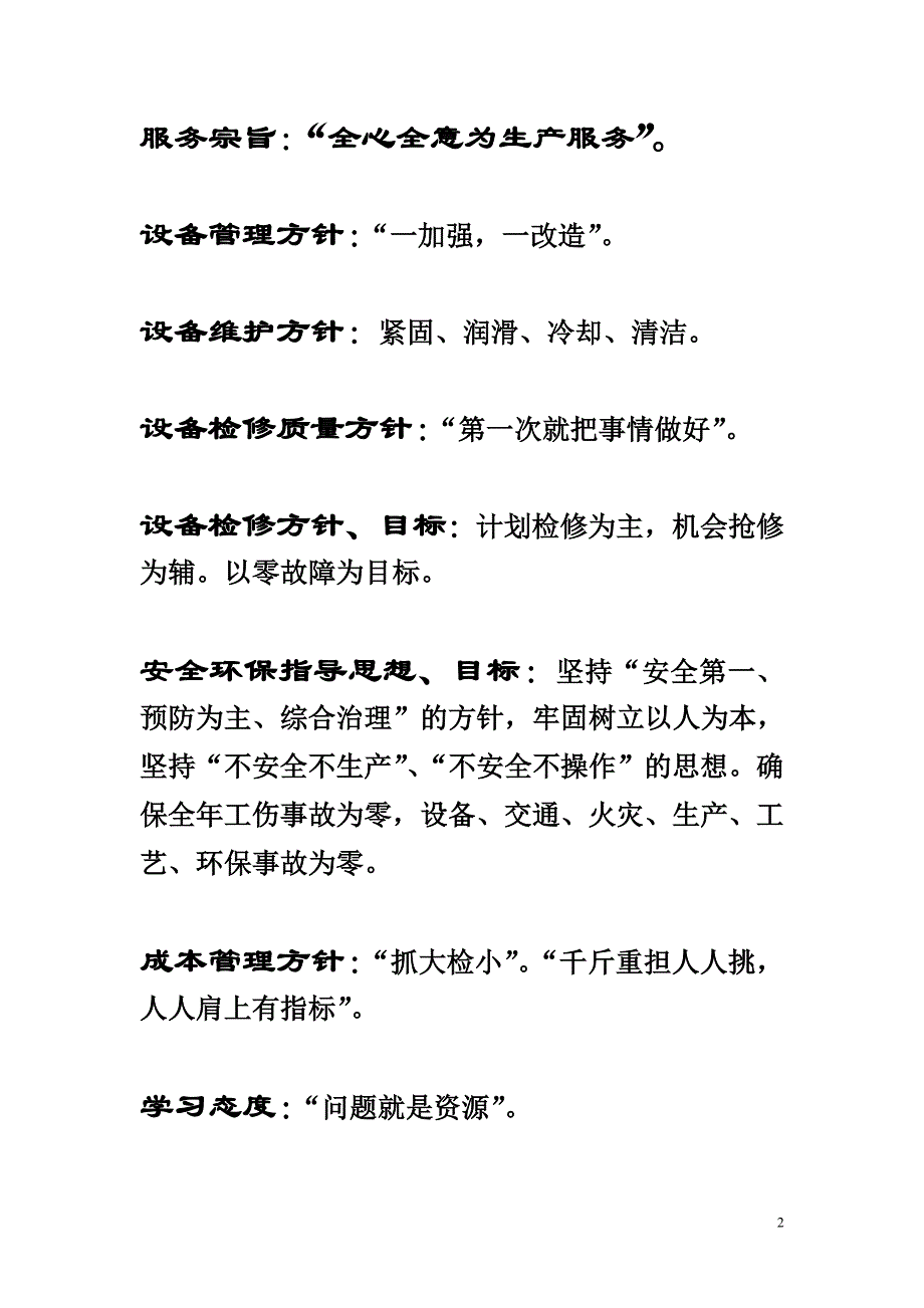 修造公司轧材维修作业区管理制度_第2页