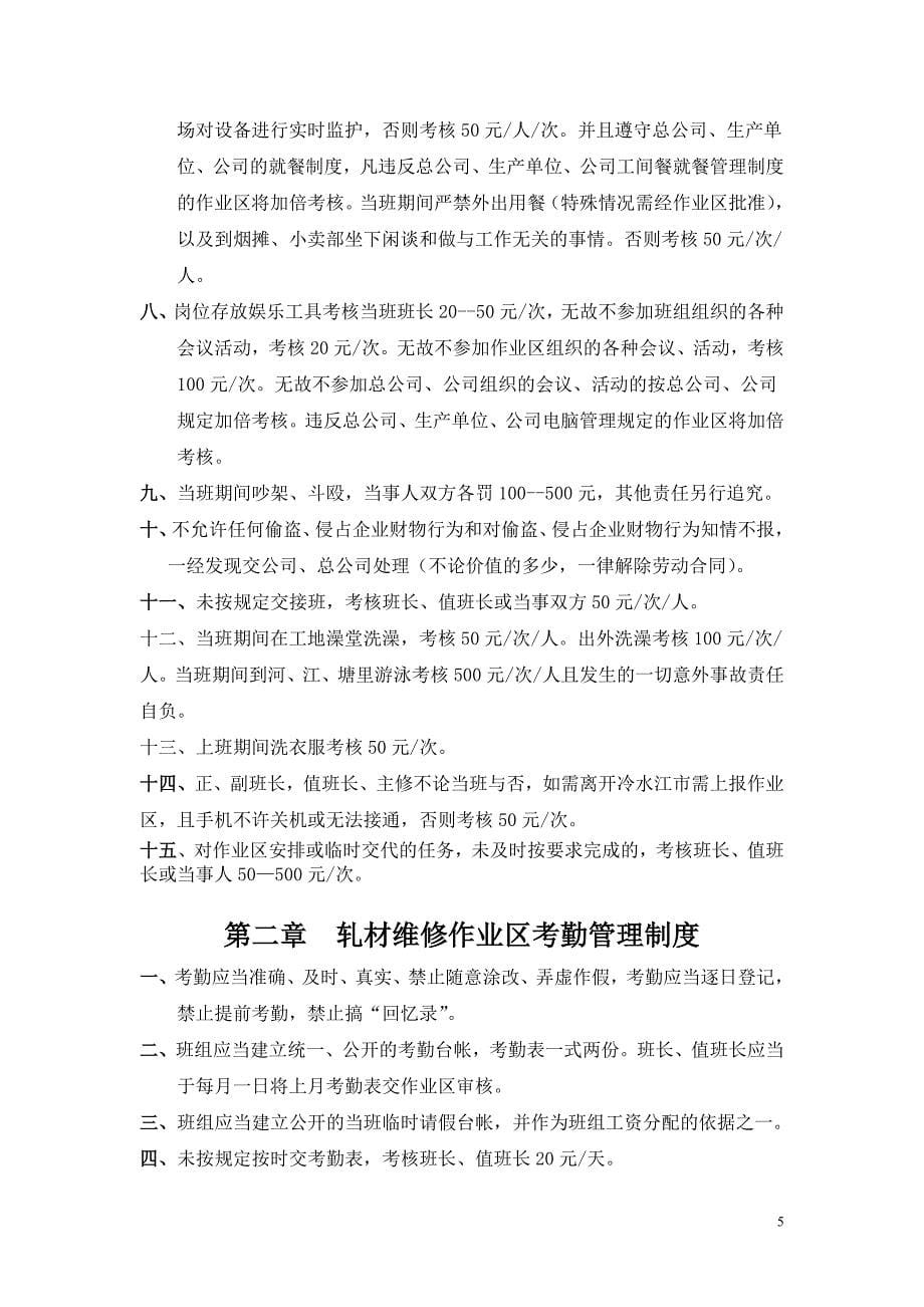 修造公司轧材维修作业区管理制度_第5页