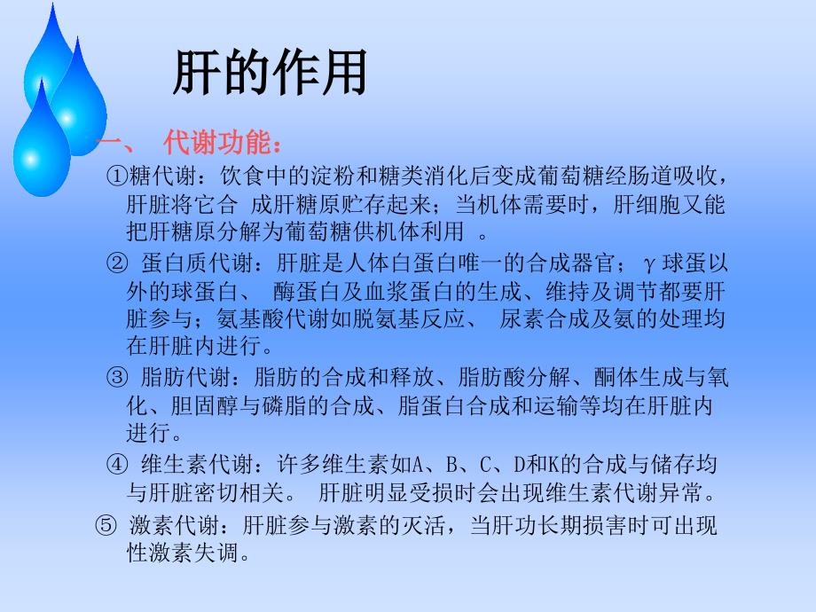 药源性肝损害PPT课件_第4页