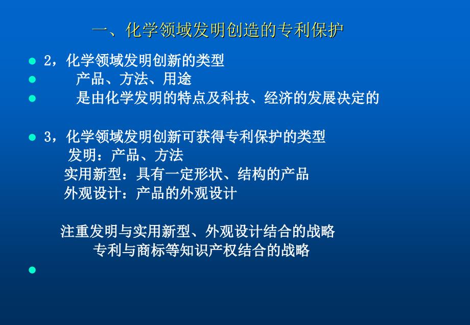 化学领域发明创造的专利保护及专利申请文件的撰写_第3页