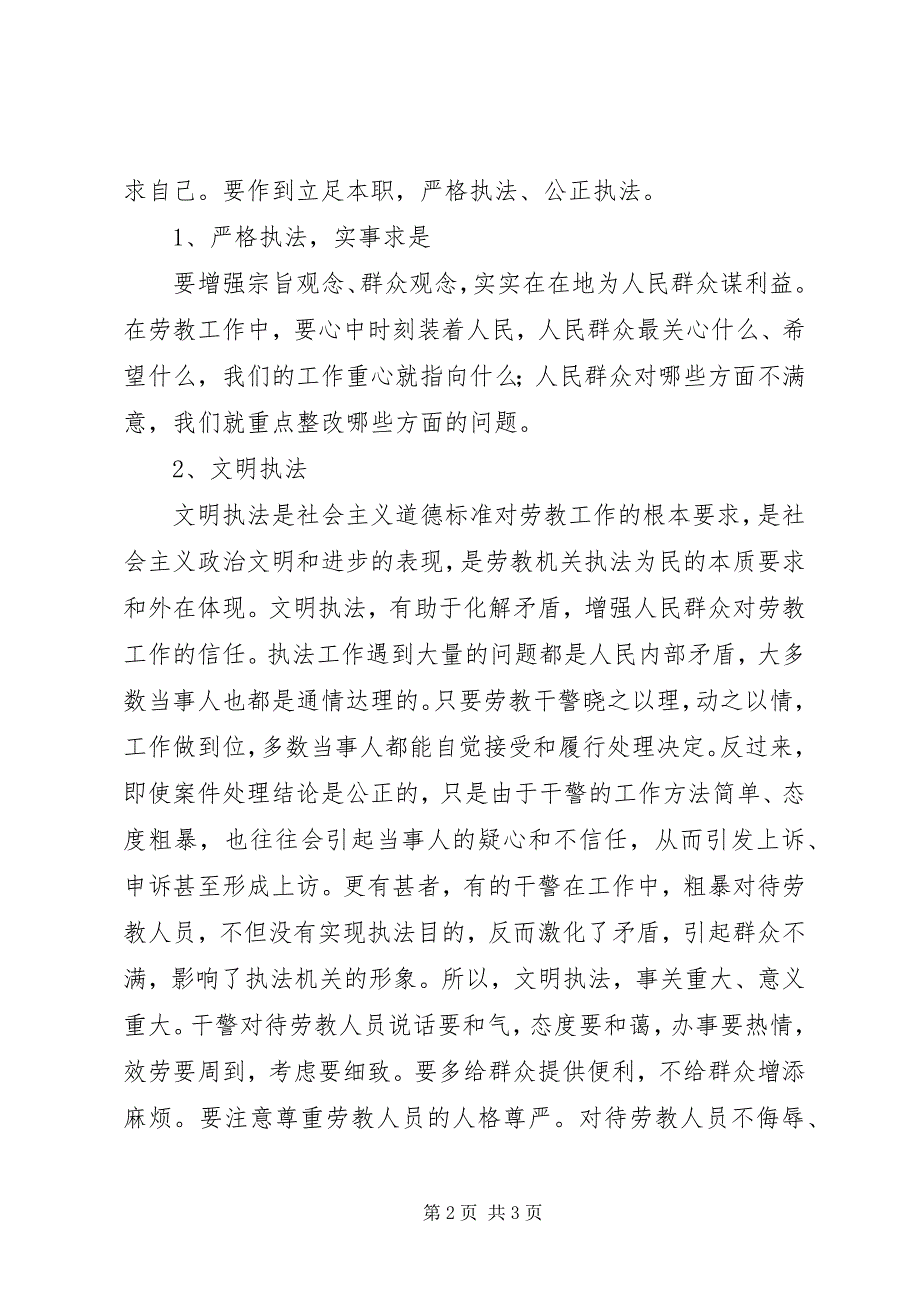 2023年劳教系统警察社会主义法治理念学习心得.docx_第2页