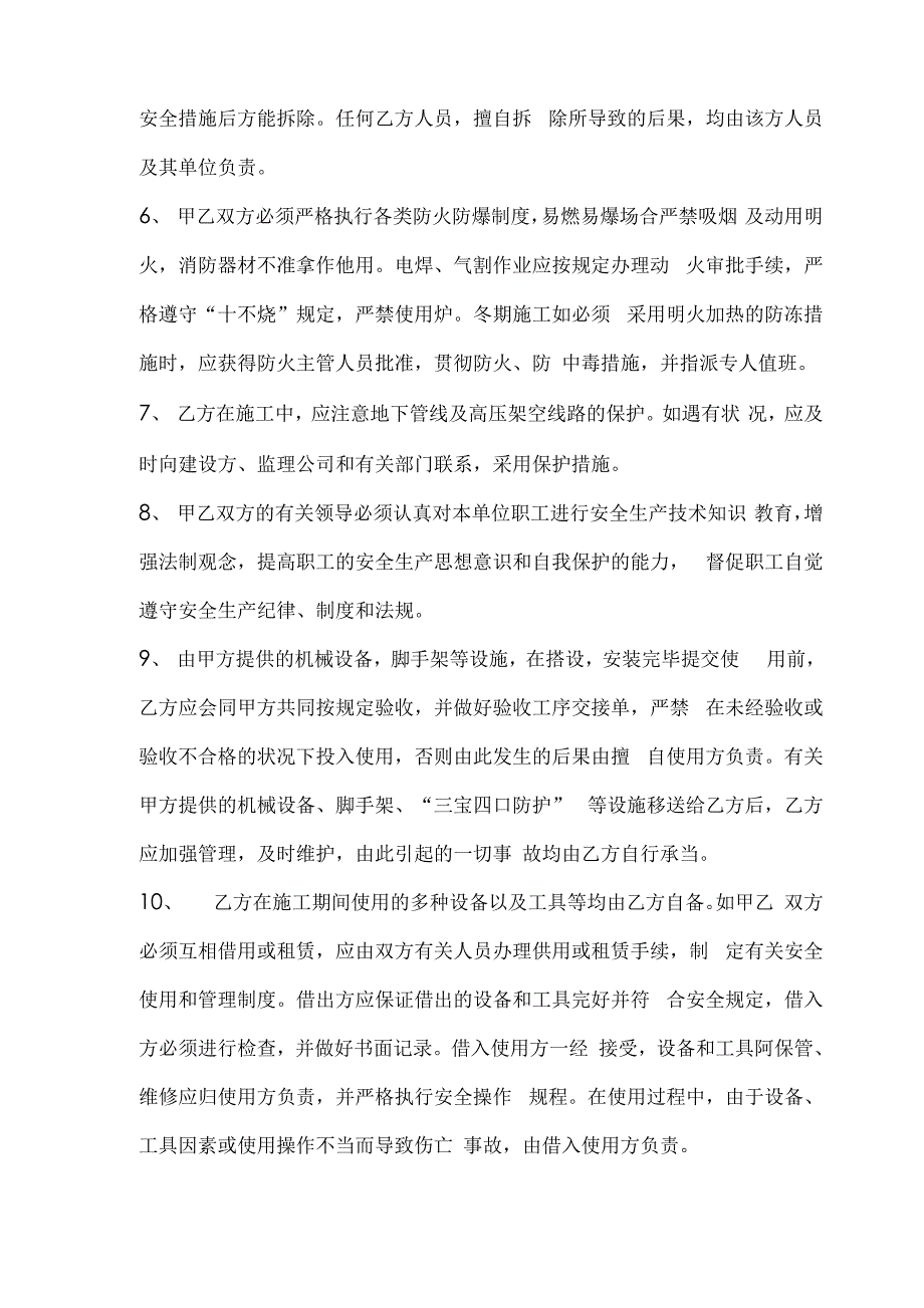 新版总包单位与分包单位安全生产协议书_第3页