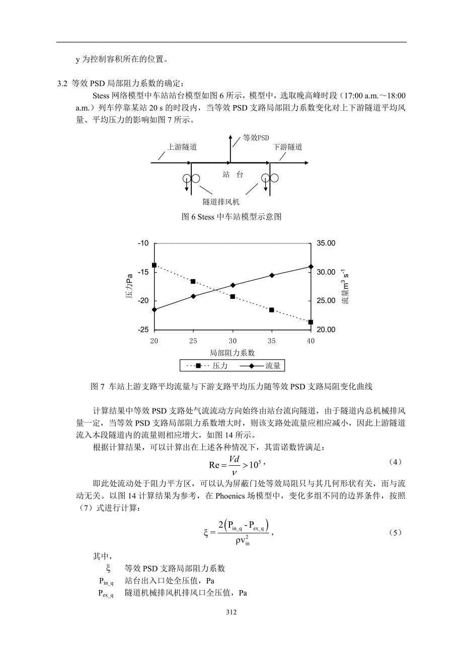 关于列车停站时段屏闭门渗透风量的研究_第5页