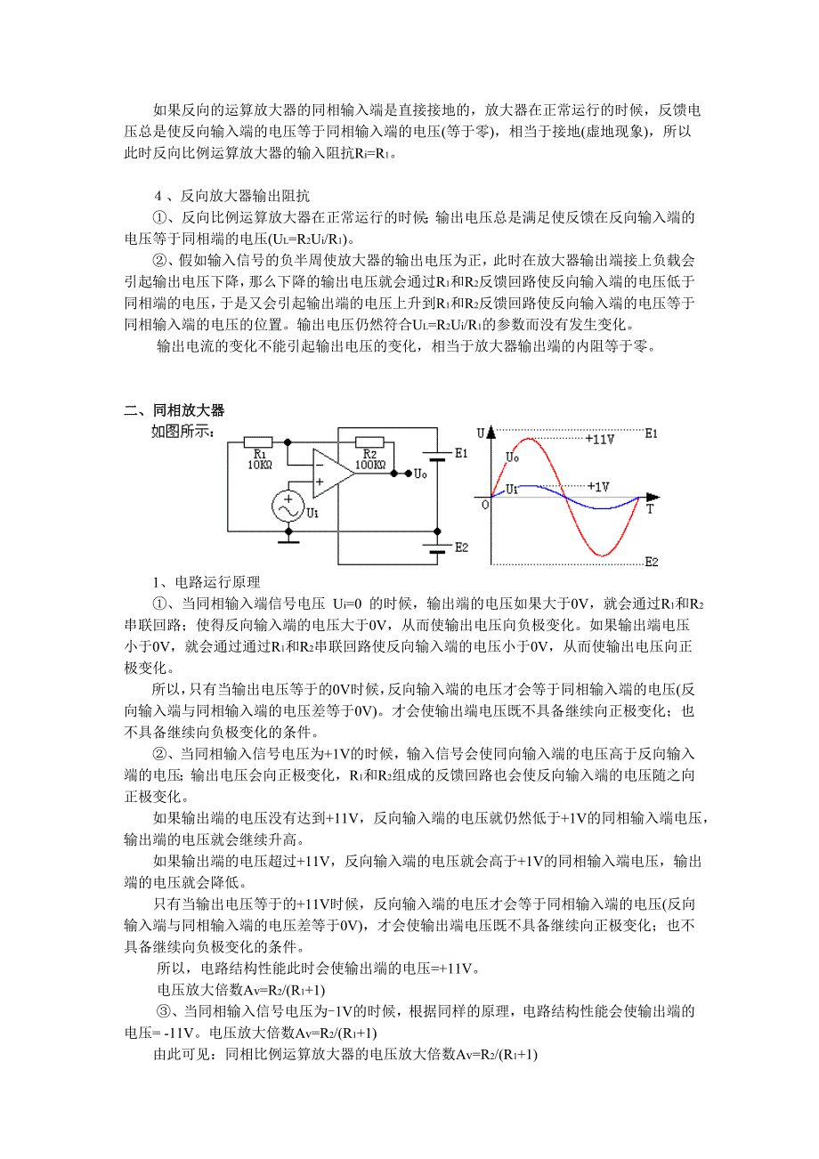 运算放大器知识.doc_第2页