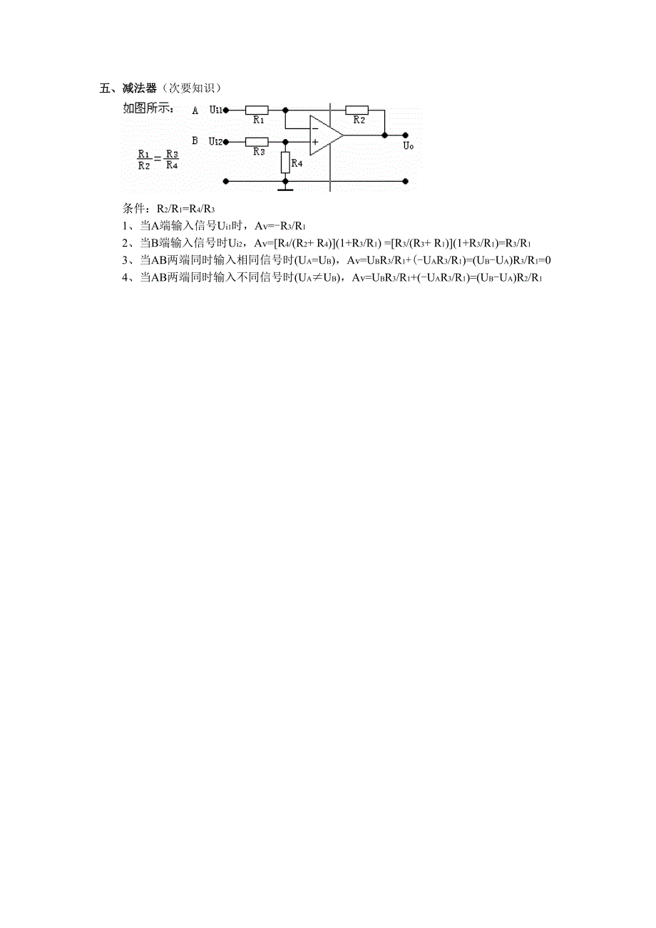 运算放大器知识.doc_第4页