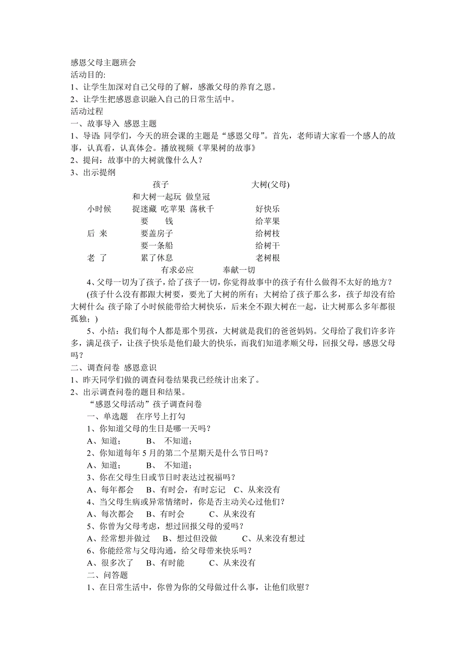 感恩父母主题班会.doc_第1页