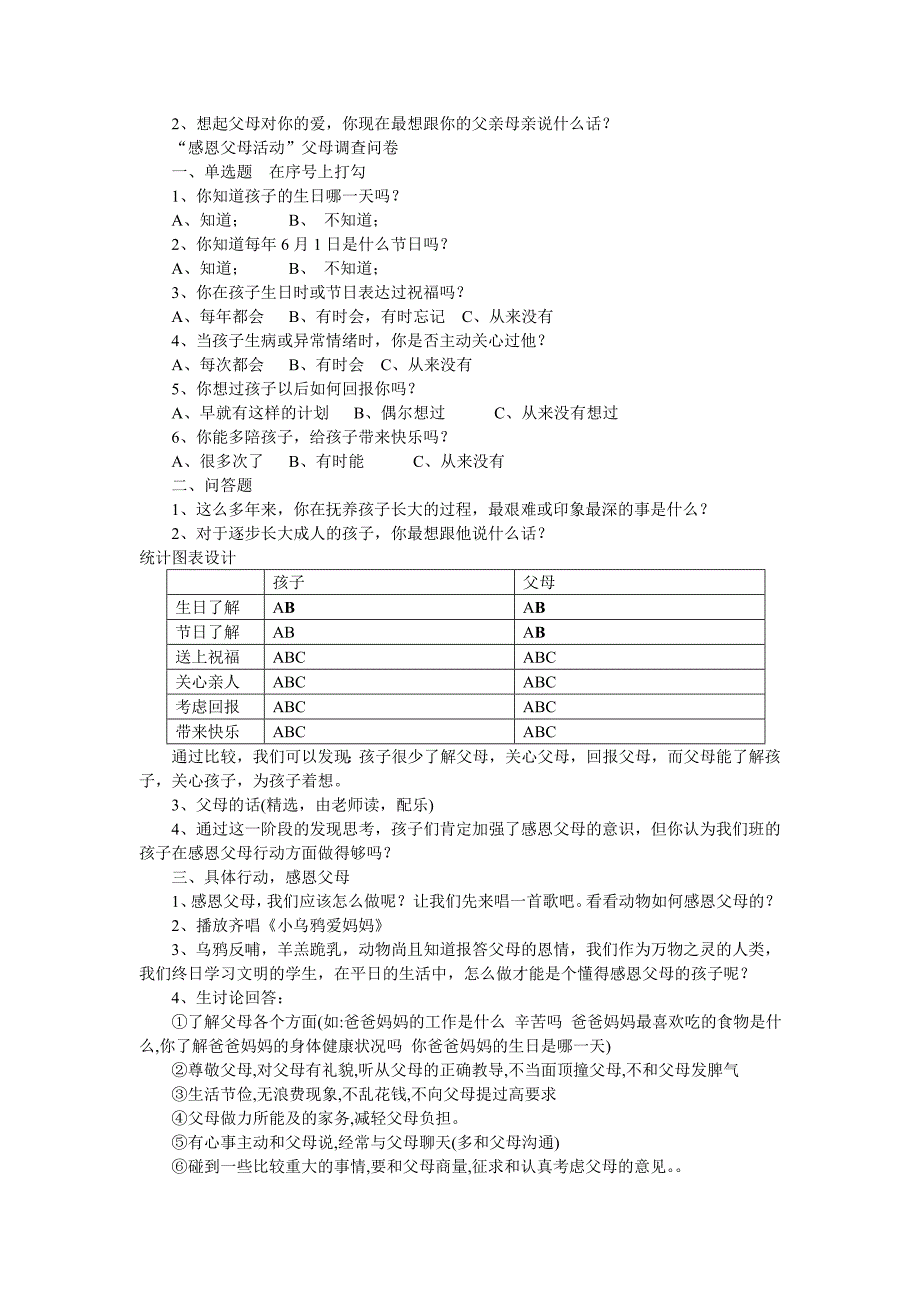 感恩父母主题班会.doc_第2页