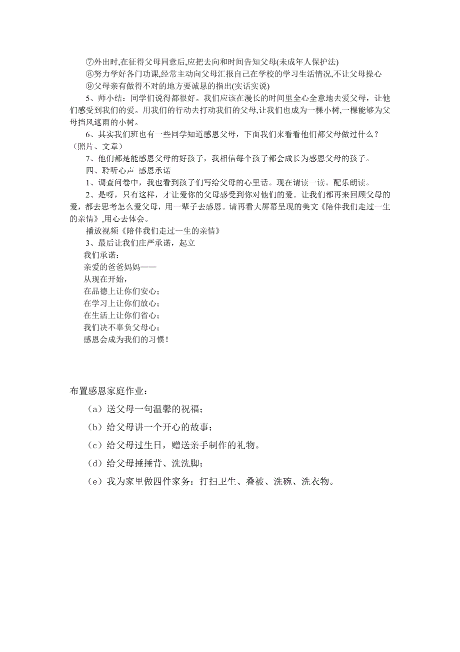 感恩父母主题班会.doc_第3页