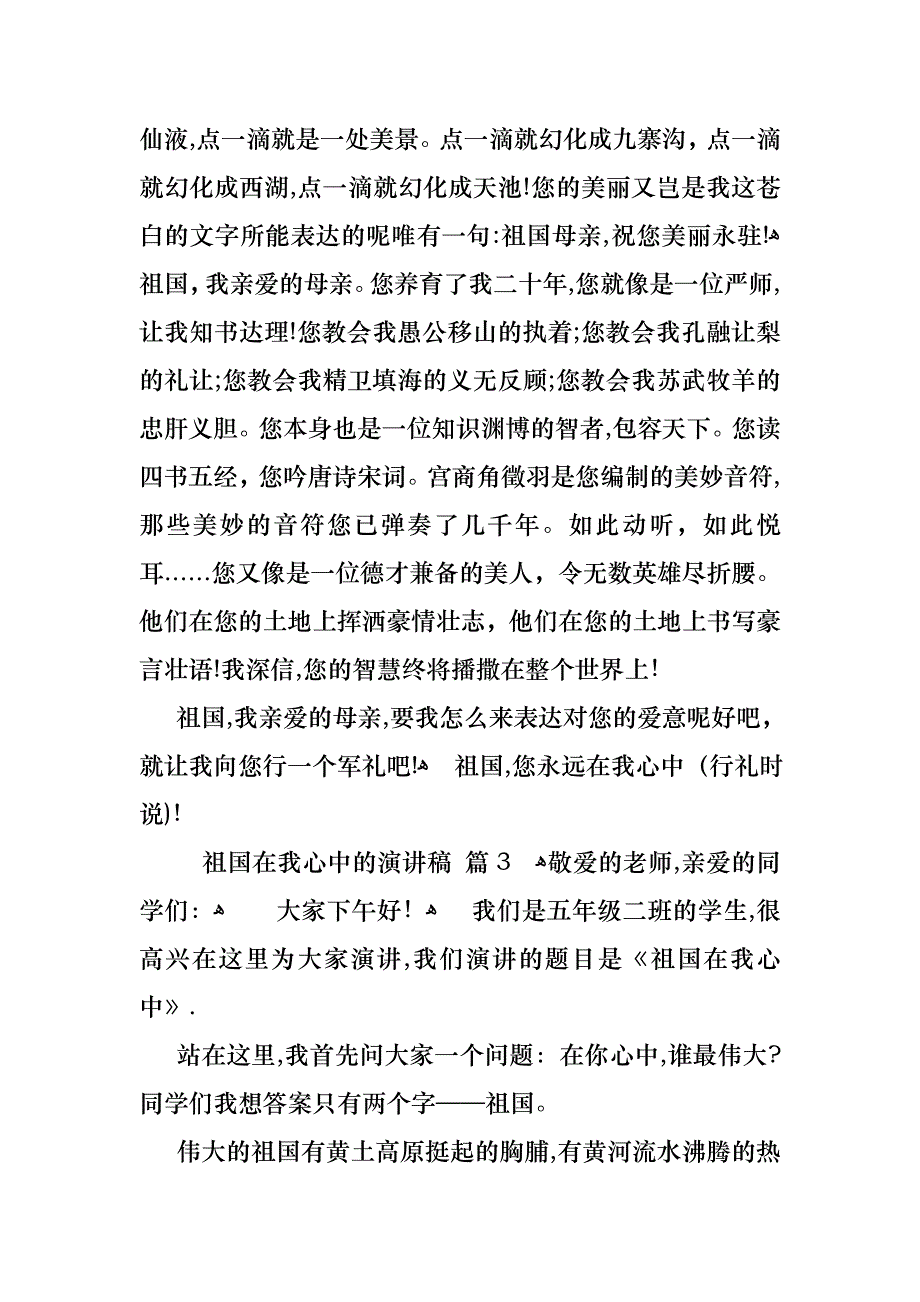 祖国在我心中的演讲稿9篇_第3页