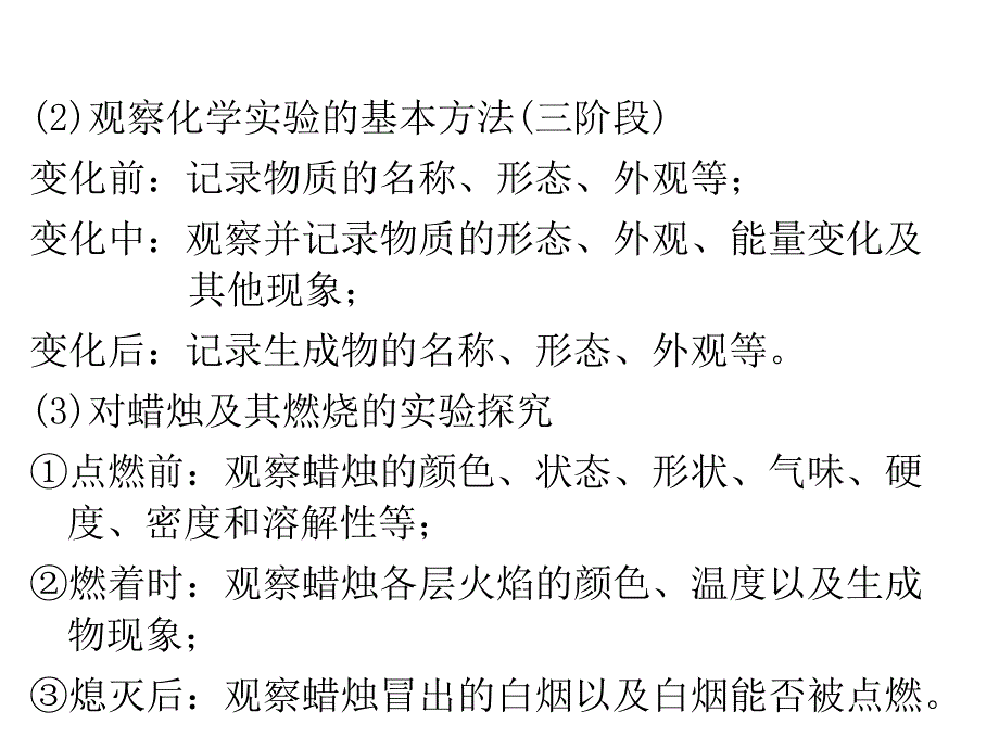 人教版九年级化学上册课件第一单元课题2化学是一门以实验为基础的科学第1课时对蜡烛及其燃烧的探究_第4页