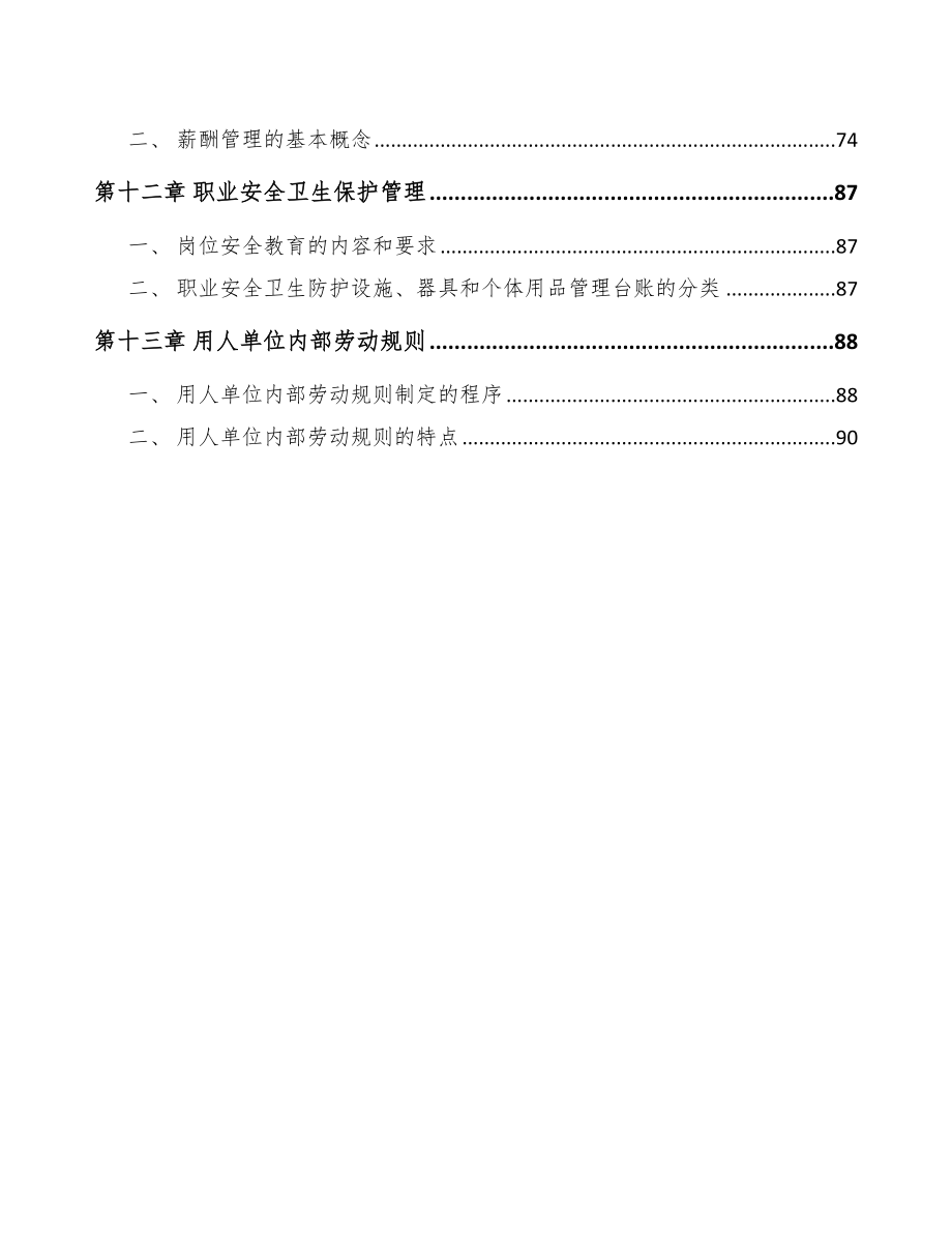 透明质酸公司人力资源系统分析_第3页