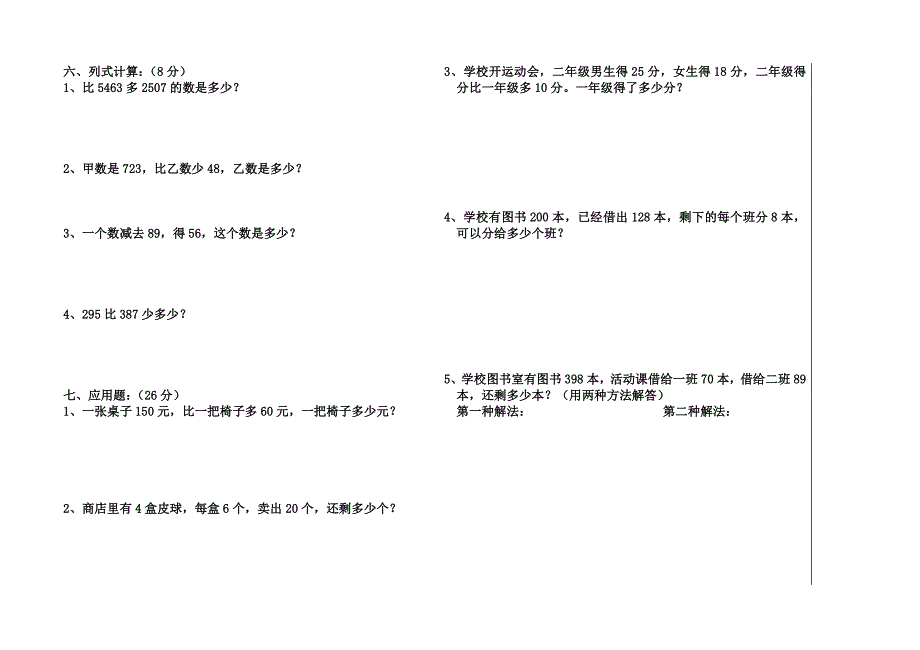 二年级数学下学期期末试卷_第2页