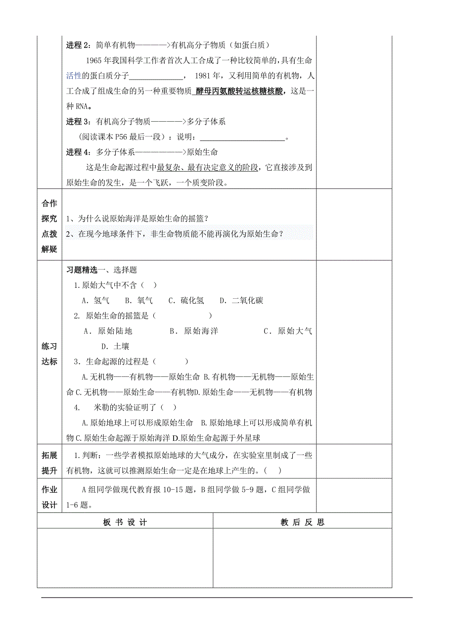 八年级生物下册集体备课卡导学案人教版_第4页