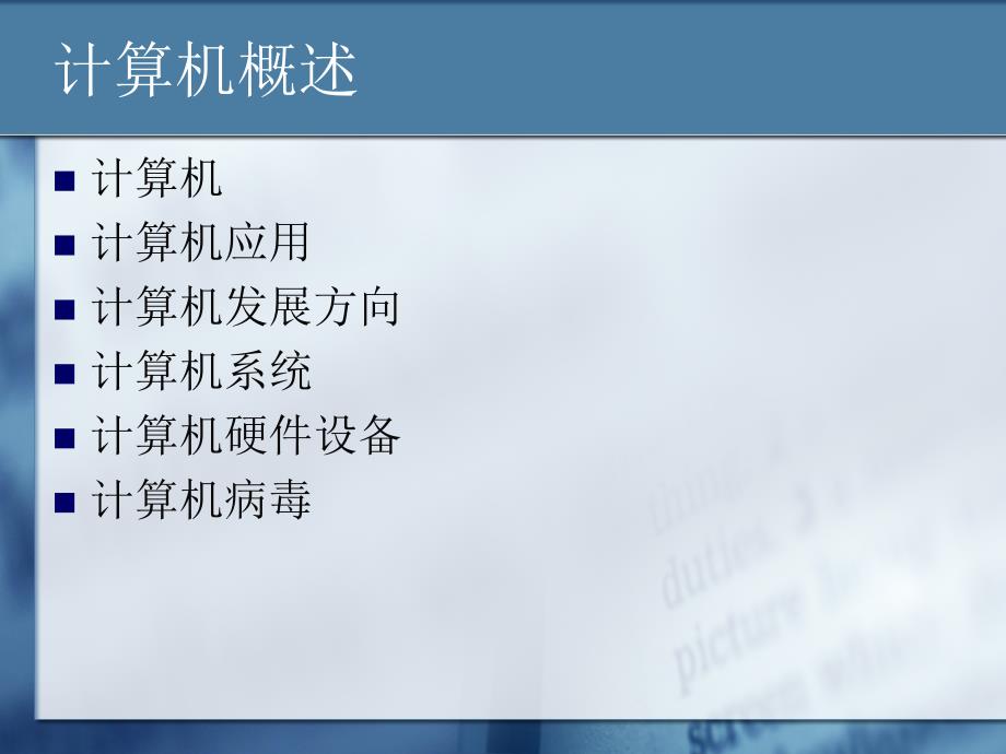 职中高考班计算机应用基础.ppt_第3页