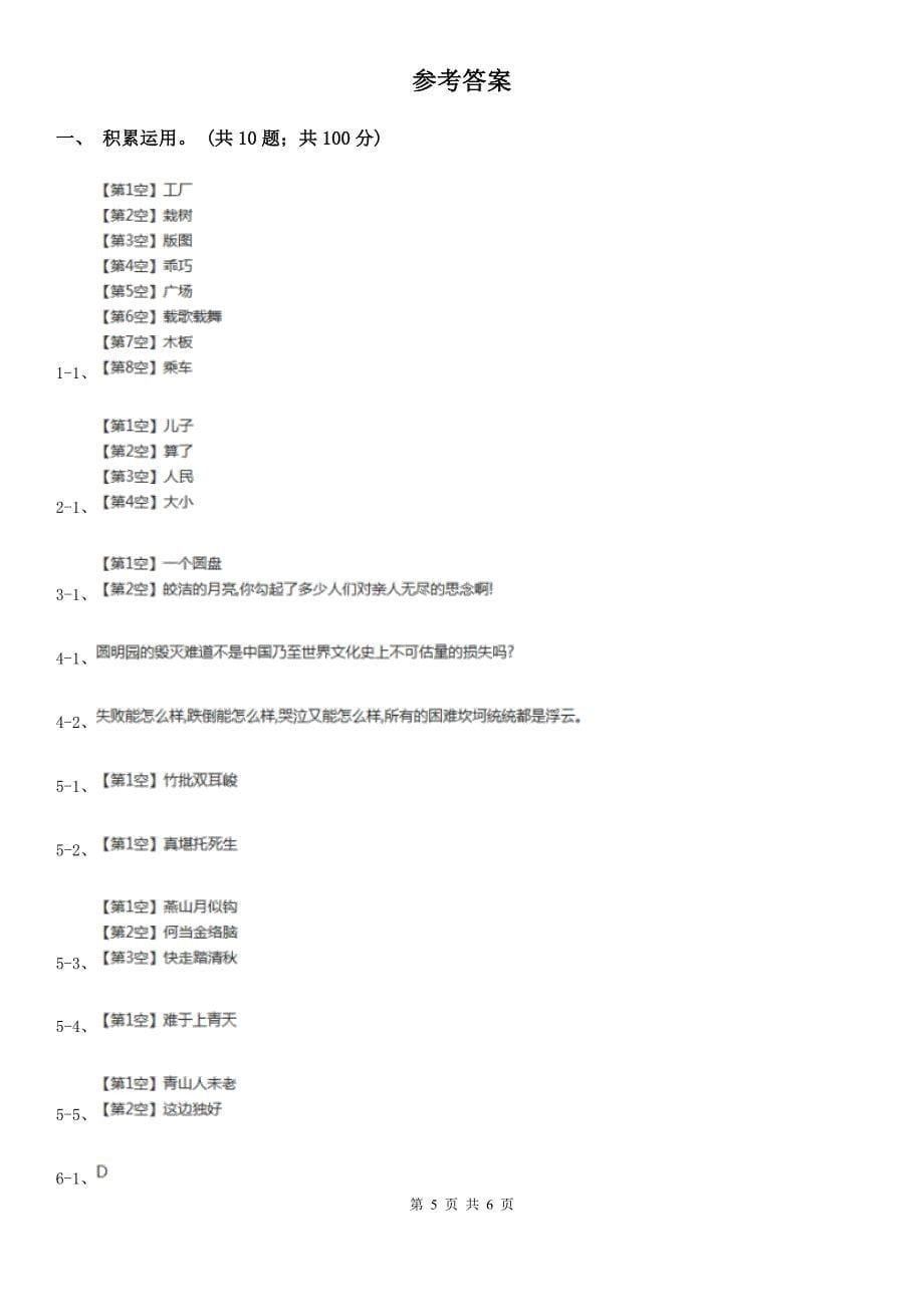 四平市六年级上册语文期中测试卷_第5页