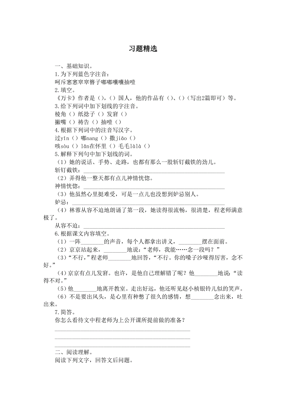 初中语文《心声》习题精选.doc_第1页