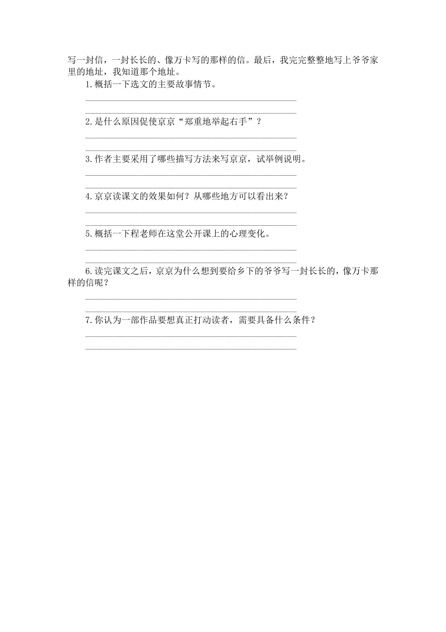 初中语文《心声》习题精选.doc_第3页