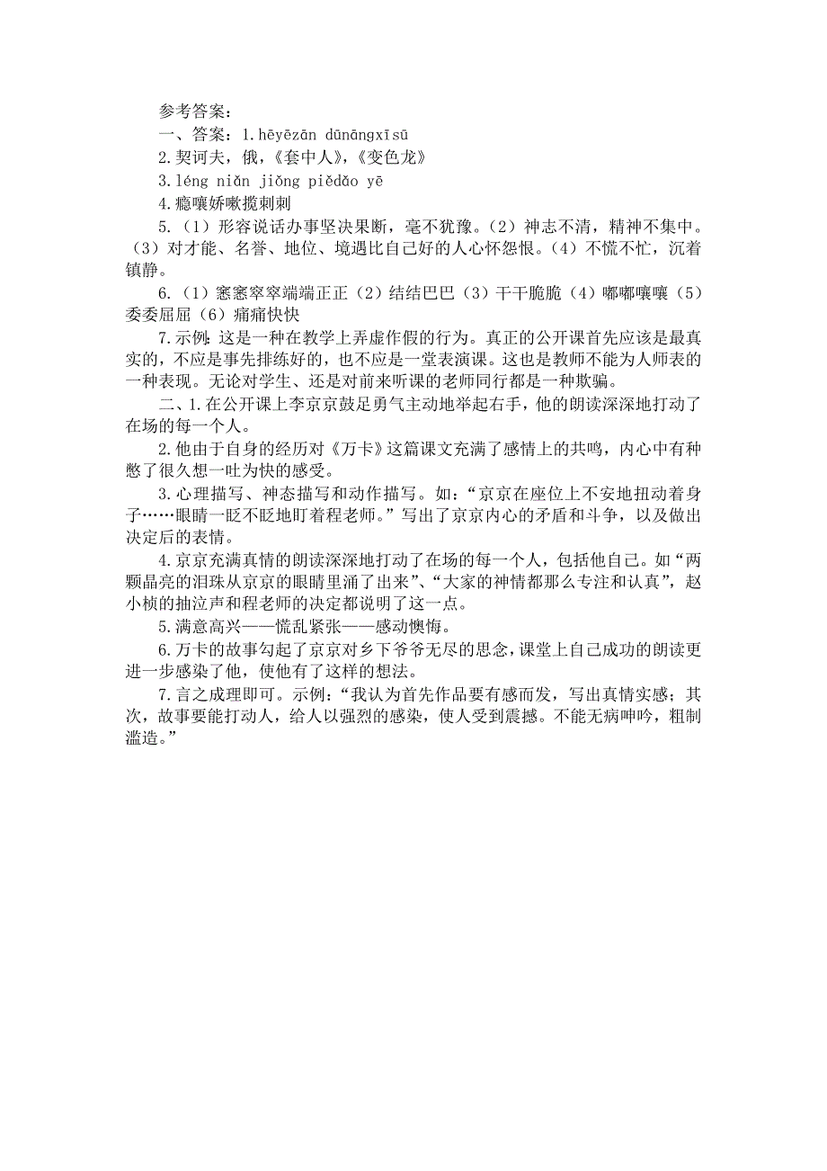 初中语文《心声》习题精选.doc_第4页