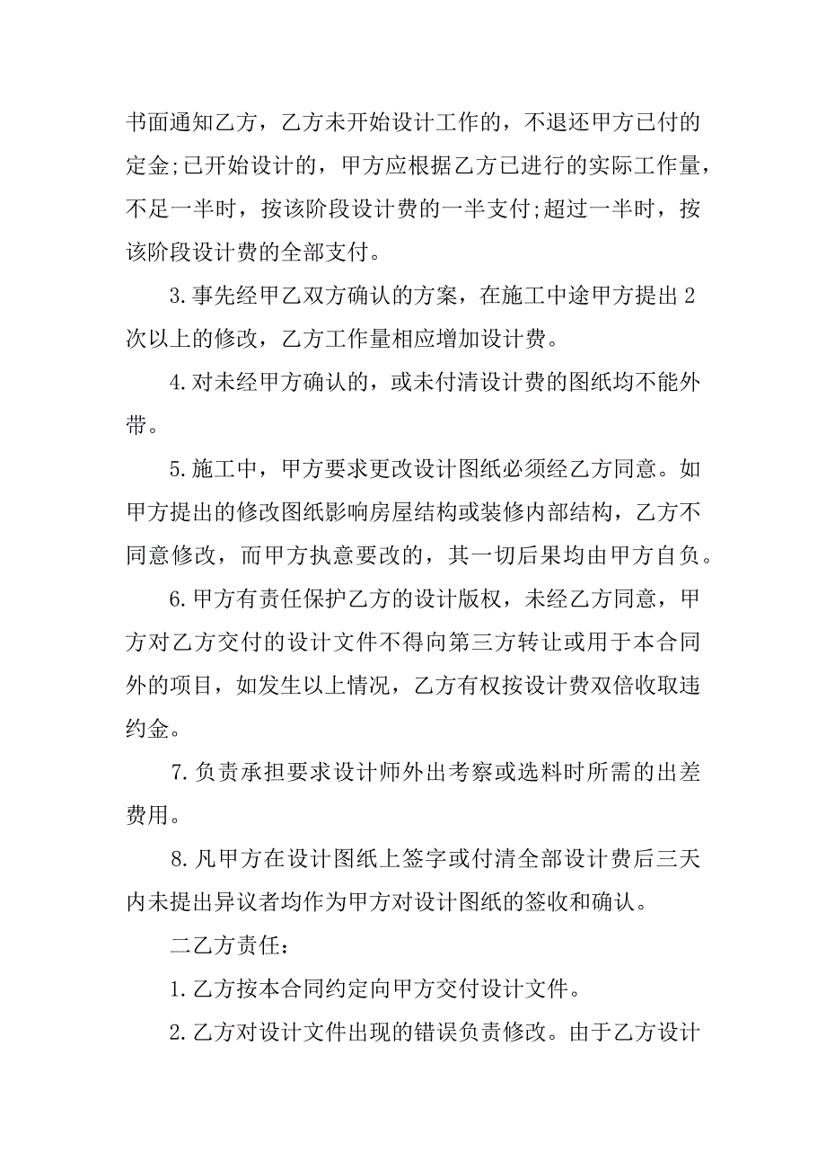 通用装修设计合同9篇装修通用合同范本_第3页