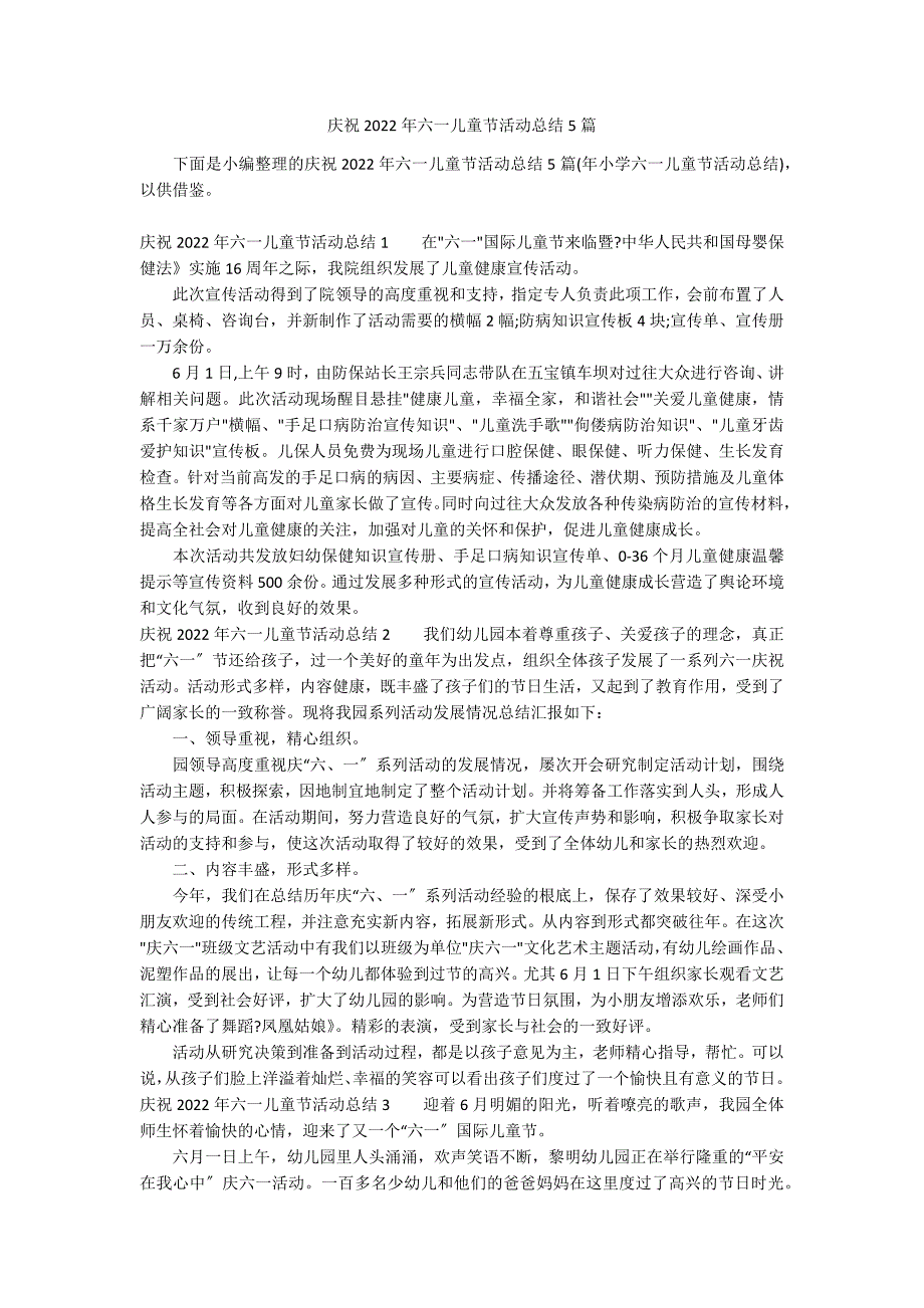 庆祝2022年六一儿童节活动总结5篇_第1页