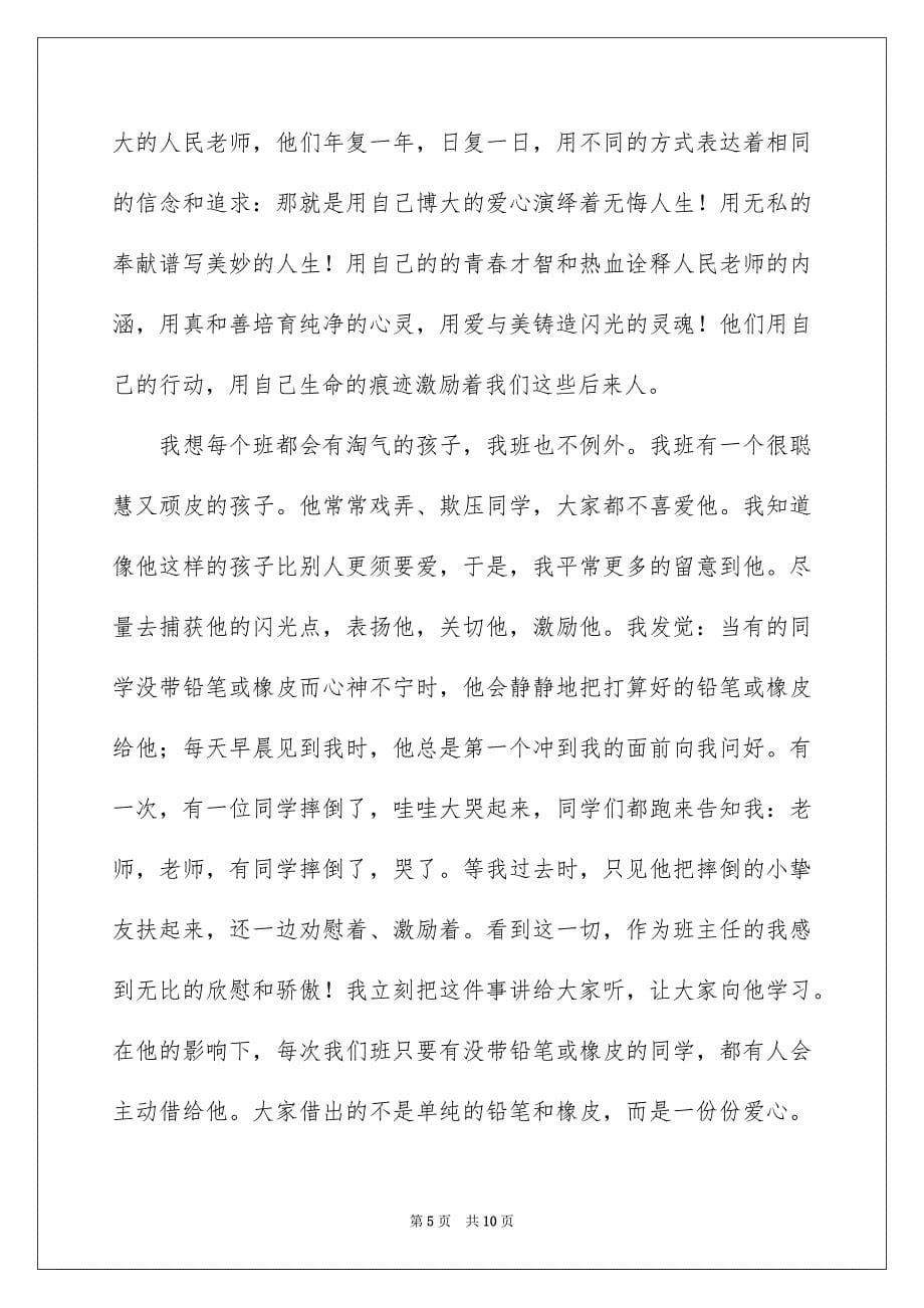 共筑中国梦教师演讲稿_第5页