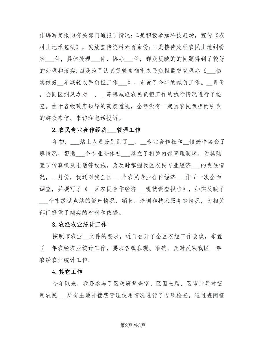 2022年农经工作年度工作总结_第2页