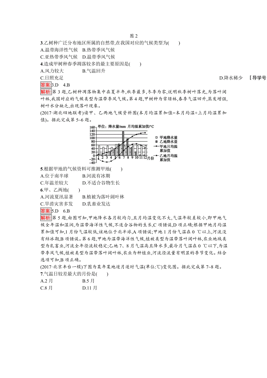 精编高考地理课标版二轮复习：专题突破练8　世界主要气候类型 Word版含解析_第2页