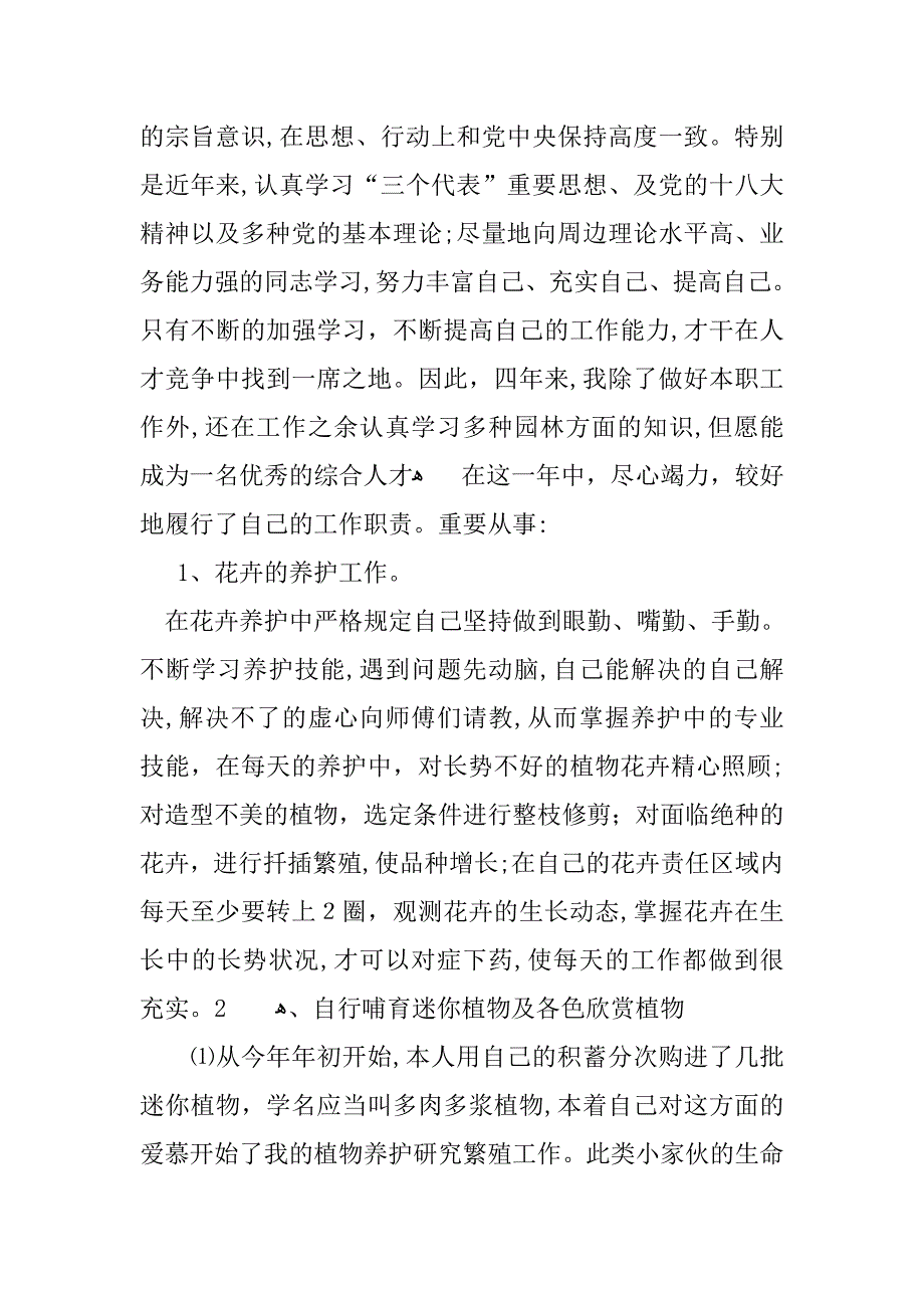 绿化养护个人工作总结_第2页