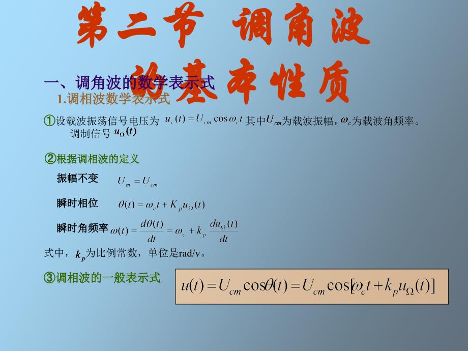 角度调制电路_第3页