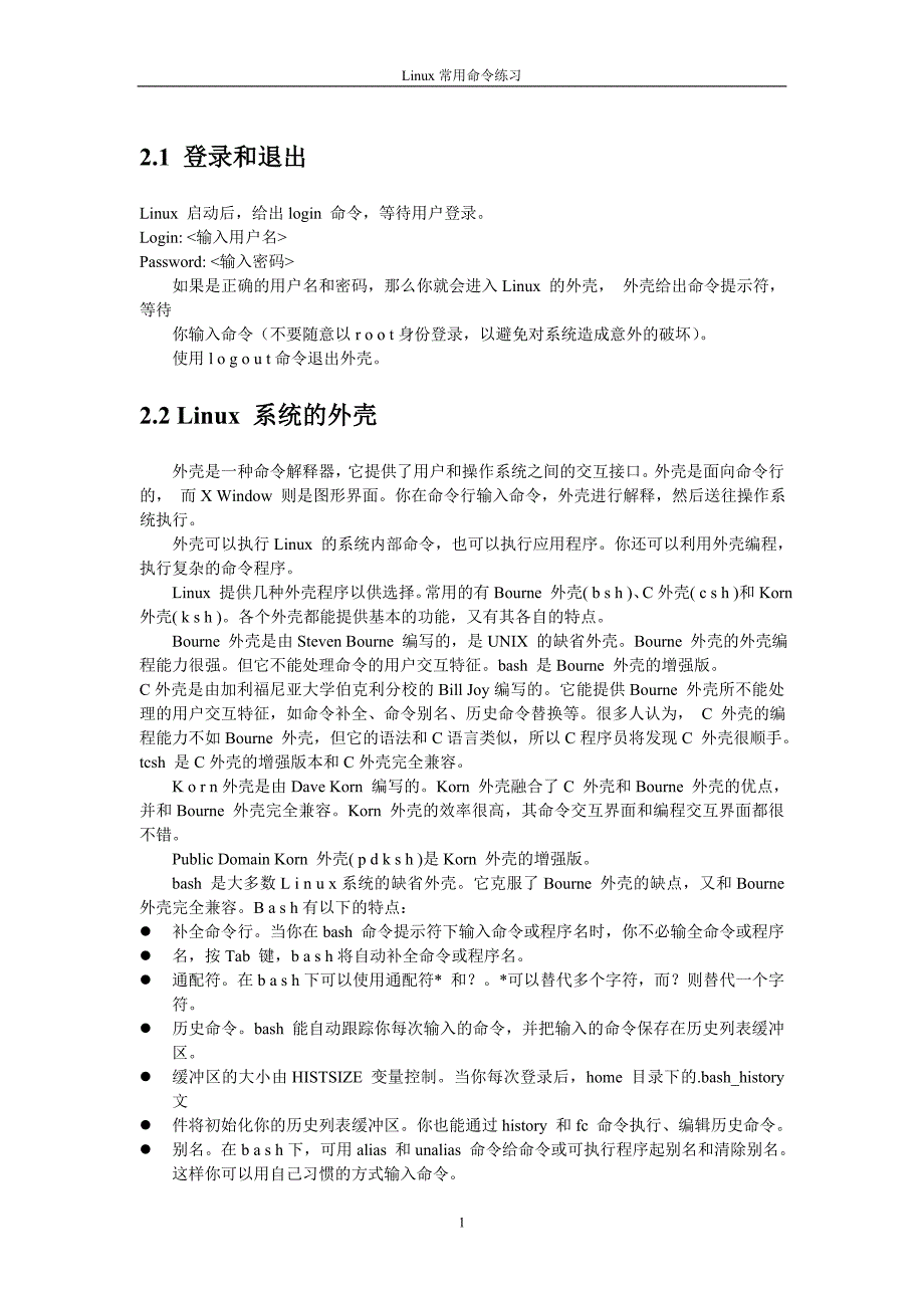 linux常用命练习.doc_第1页