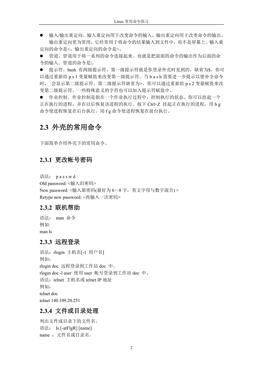 linux常用命练习.doc_第2页