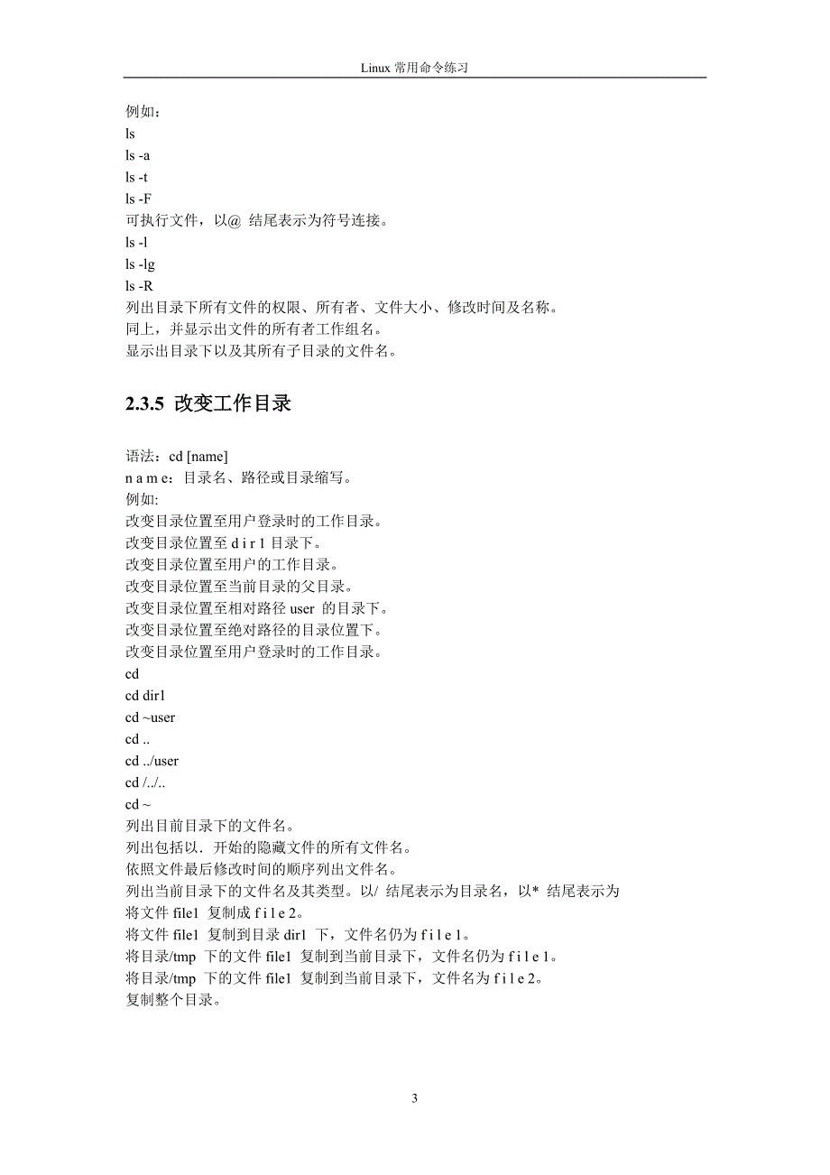 linux常用命练习.doc_第3页