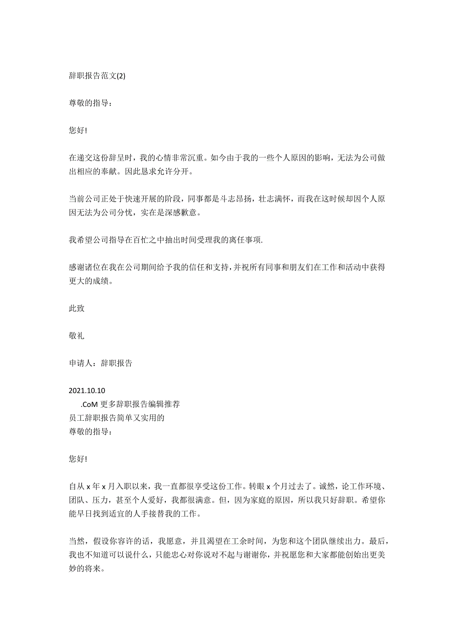 辞职报告 简单又普通的_第2页