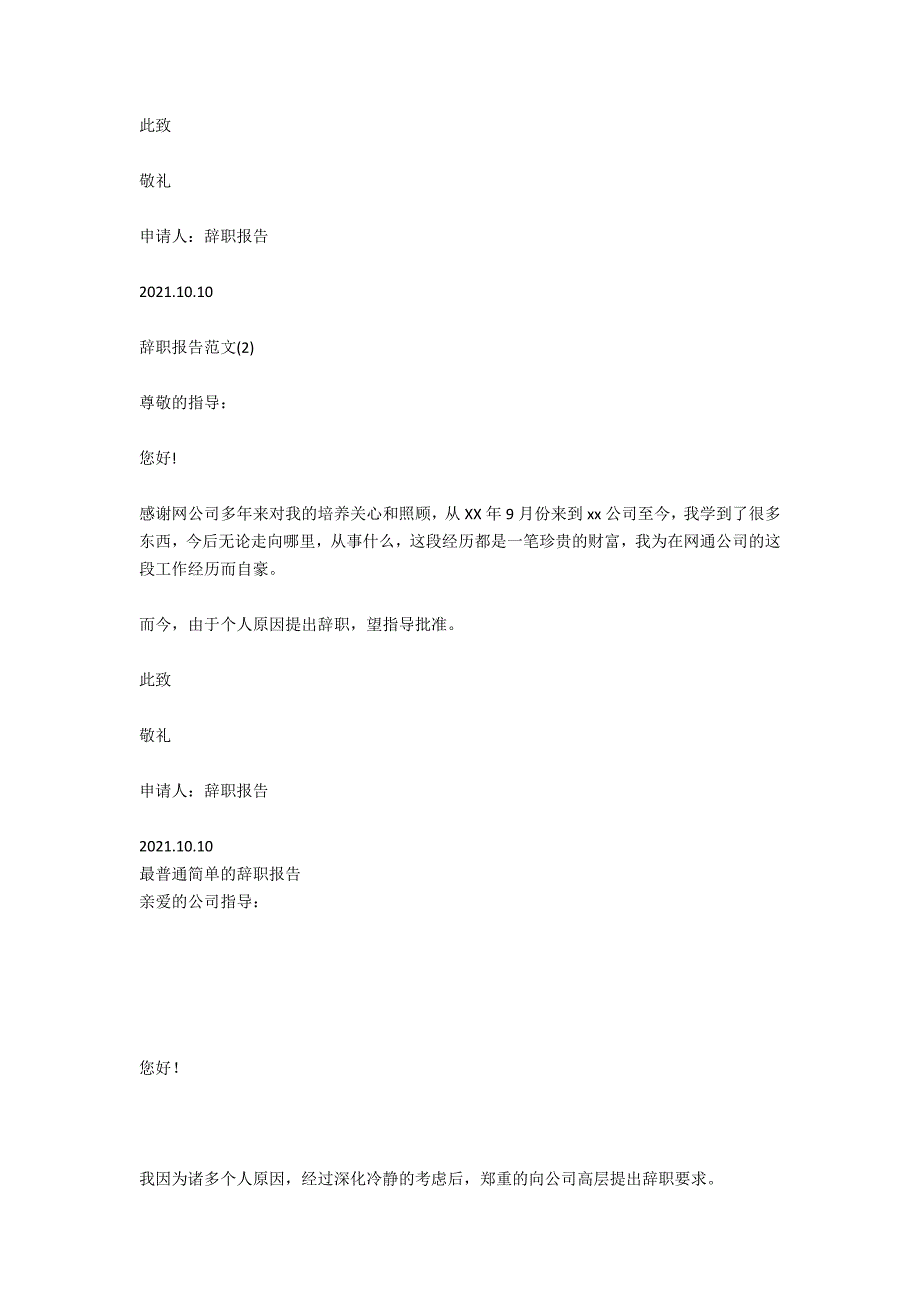 辞职报告 简单又普通的_第3页