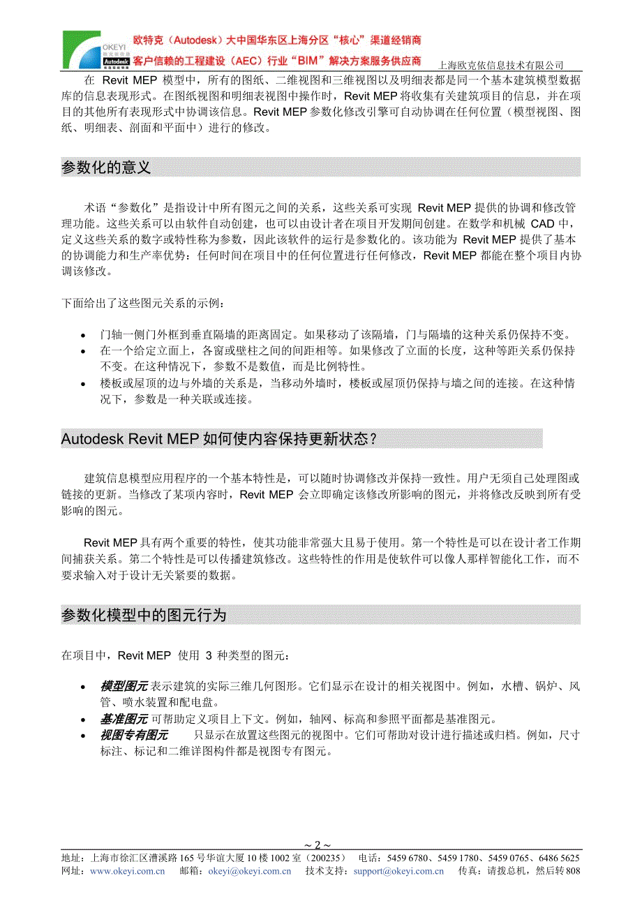 Revit+MEP+基本概述教程.docx_第2页