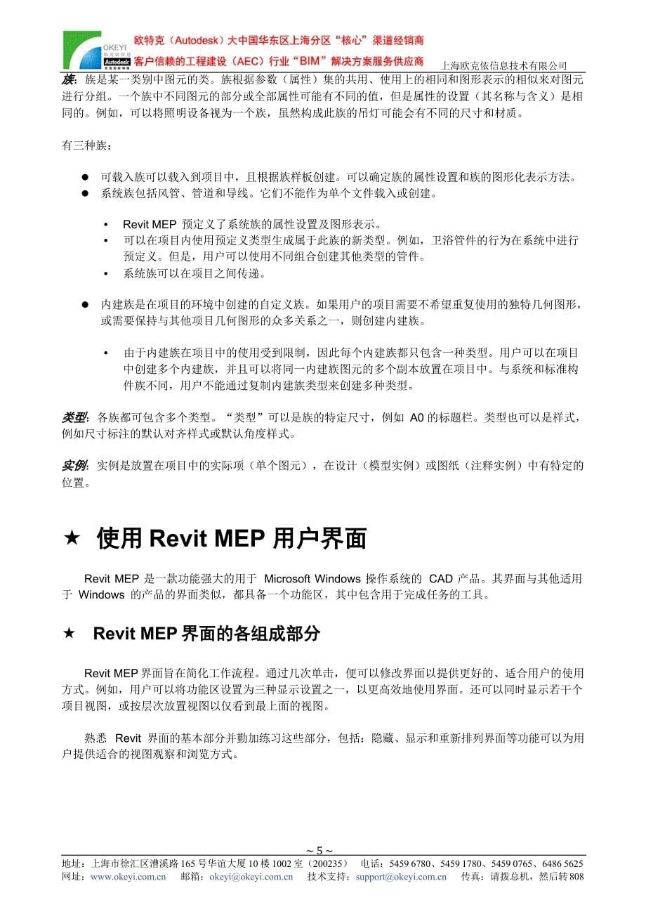 Revit+MEP+基本概述教程.docx_第5页