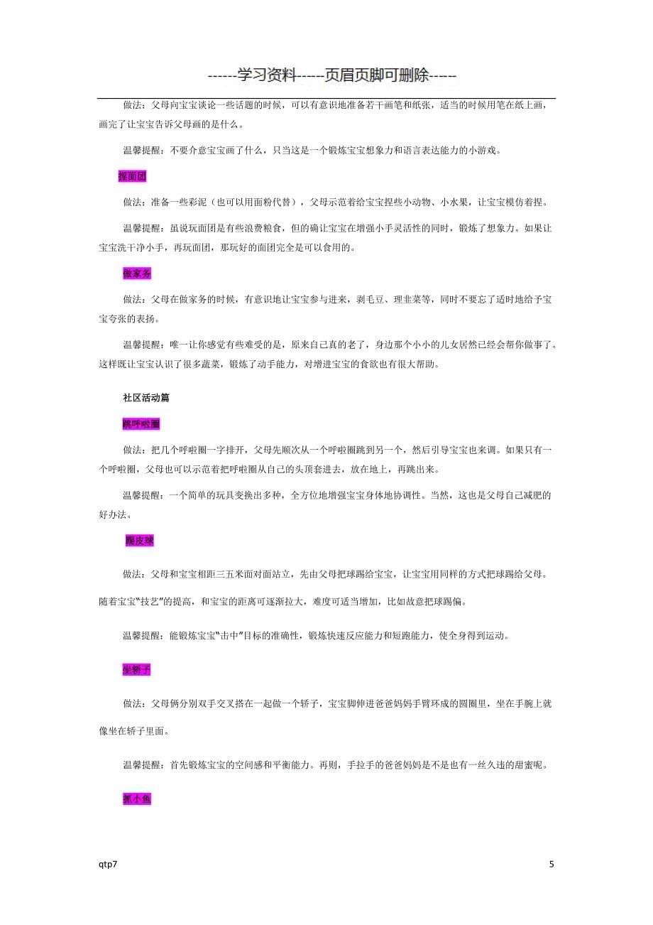 幼儿家庭游戏的指导【荟萃资料】_第5页