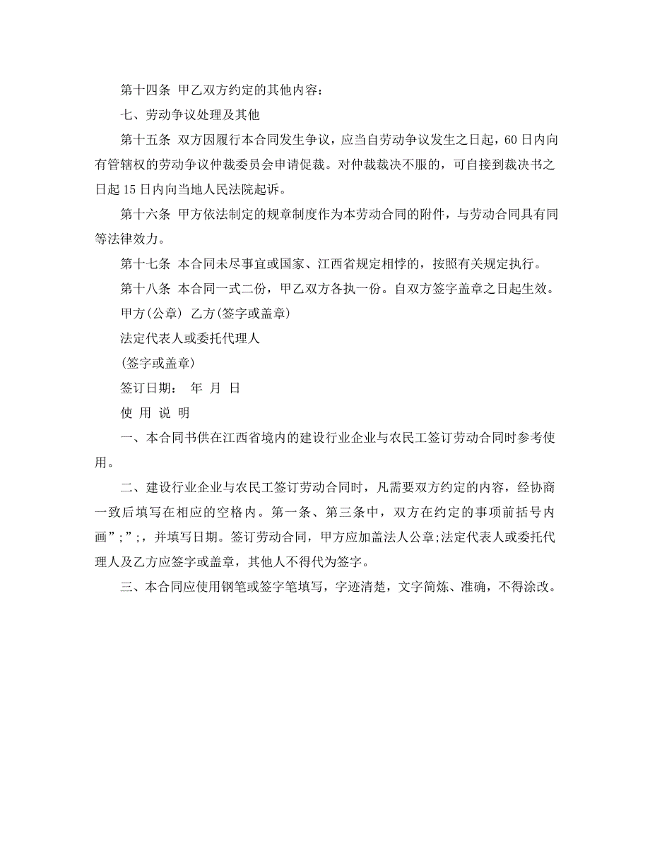 建筑施工企业劳动合同书_第4页