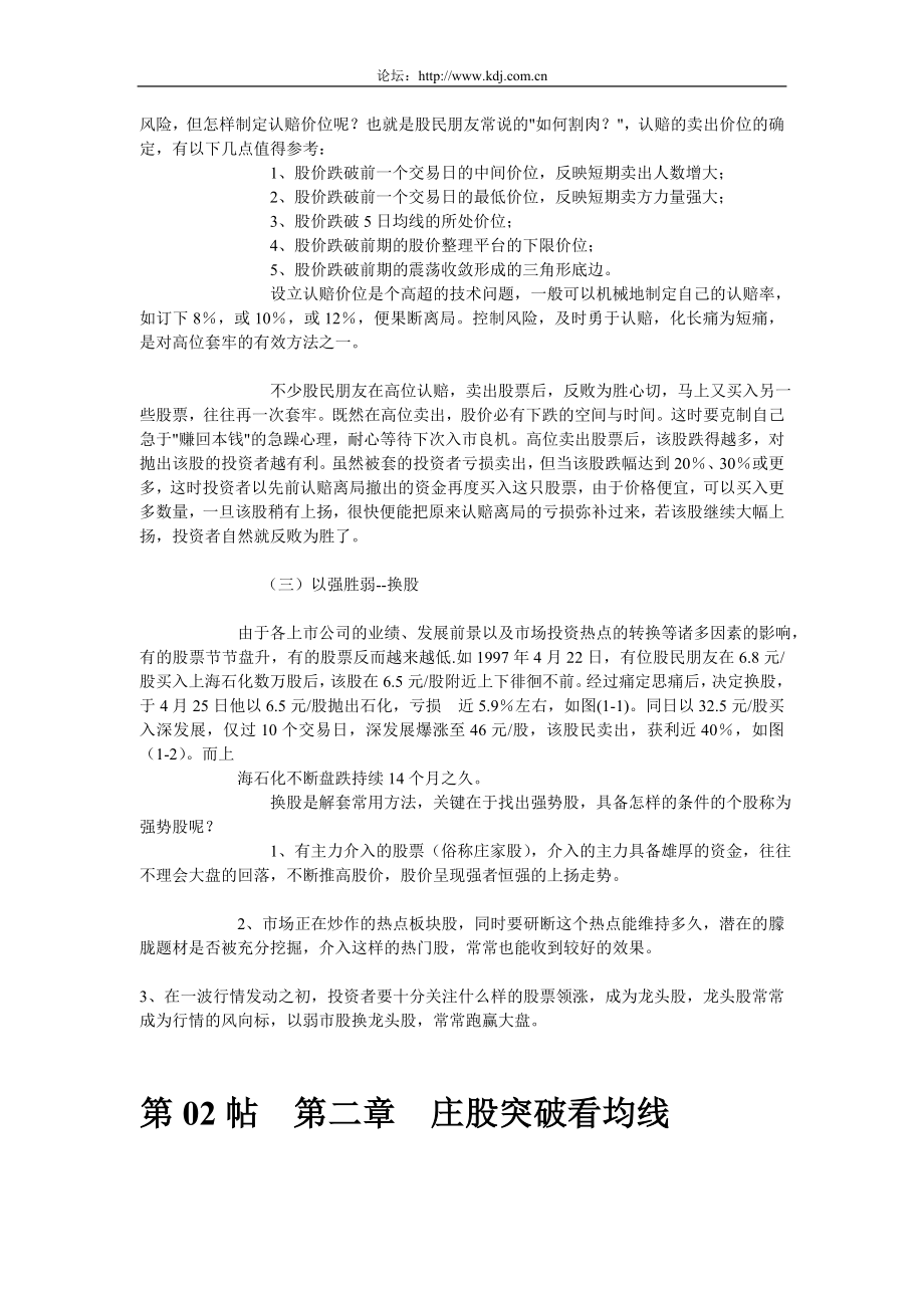 股民学校(中级).doc_第4页