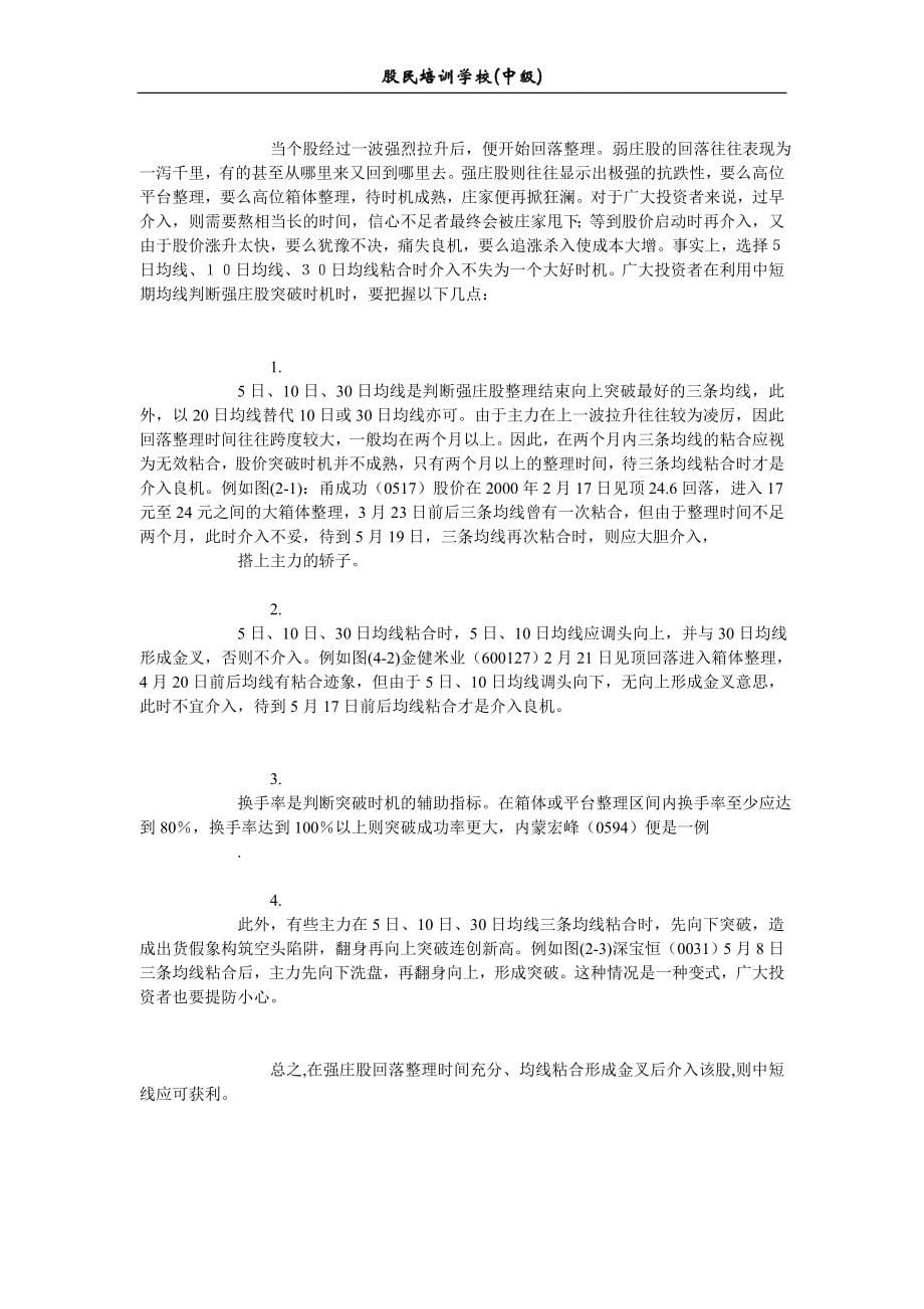 股民学校(中级).doc_第5页