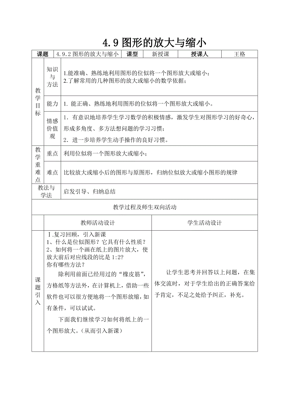 图形的放大与缩小（参赛）_第1页